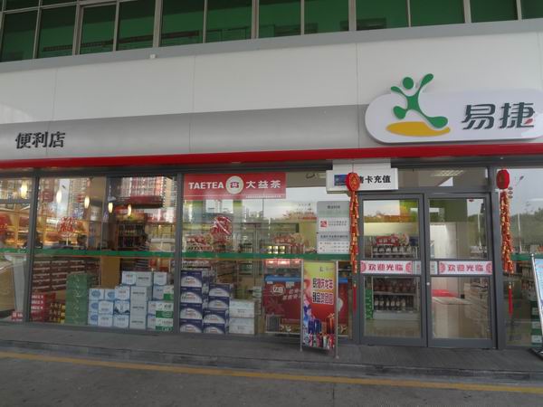 中石化首家淘寶店開張 未來(lái)主業(yè)將告別燃油