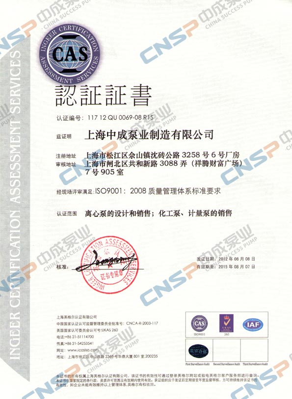 中成泵業(yè)ISO9001:2008年度外審監(jiān)審合格